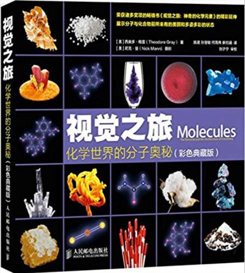 《视觉之旅》[彩色典藏版]格雷/化学世界的分子奥秘/epub+mobi+azw3插图