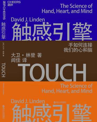 《触感引擎》大卫·林登/世界上没有触觉的人微乎其微/epub+mobi+azw3插图