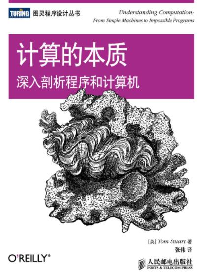 《计算的本质：深入剖析程序和计算机》/自行探索/epub+mobi+azw3插图