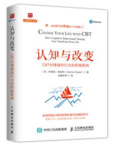 《认知与改变：CBT对情绪和行为的积极影响》epub+mobi+azw3插图