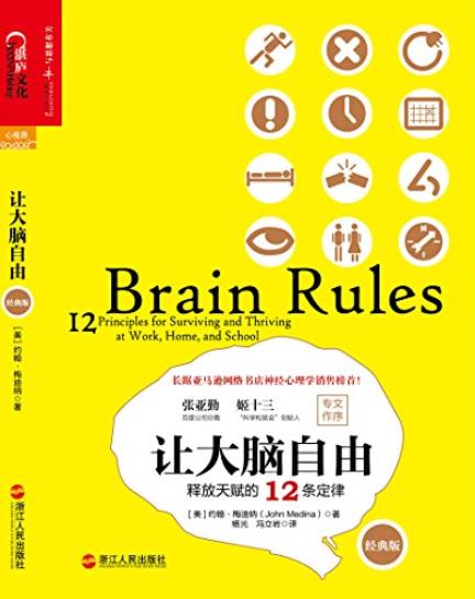 《让大脑自由》[经典版]梅迪纳/神经科学家撰写的书/epub+mobi+azw3插图