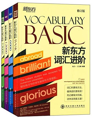 《词汇进阶》[套装共4册]新东方/增加了趣味/epub+mobi+azw3插图