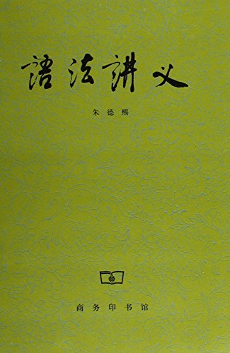 《语法讲义》朱德熙/一本学习汉语不可或缺的语法书/epub+mobi+azw3插图