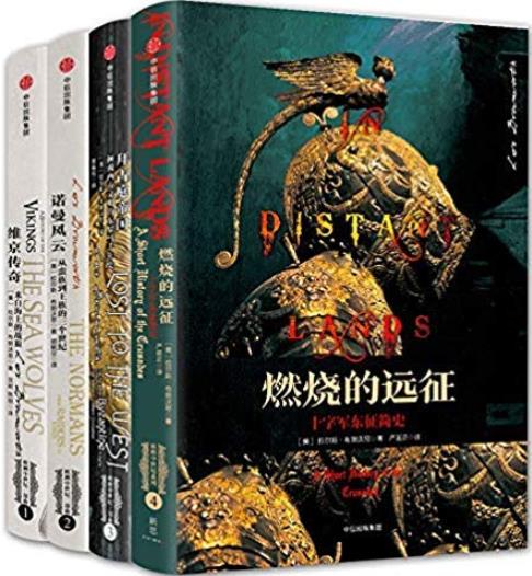 《诺曼风云+拜占庭帝国+维京传奇等4册》/套装共4册/epub+mobi+azw3插图