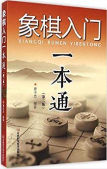 《象棋入门一本通》曹全忠&更为科学更利于理解epub+mobi+azw3插图