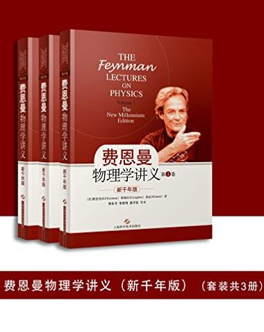 《费恩曼物理学讲义》[套装共3册]/新千年版/epub+mobi+azw3插图