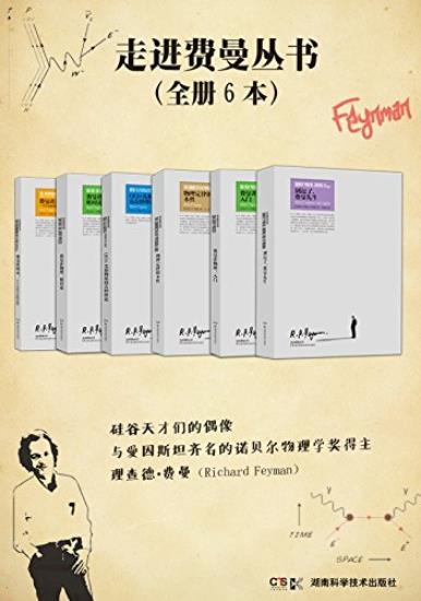 《走近费曼丛书》[套装共6册]/硅谷天才们的偶像/epub+mobi+azw3插图