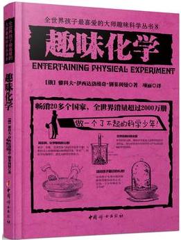 《趣味化学》法布尔/世界经典青少年科普读物/epub+mobi+azw3插图