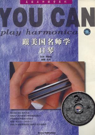 《跟美国名师学口琴》/发掘音乐才能与能力/epub+mobi+azw3插图