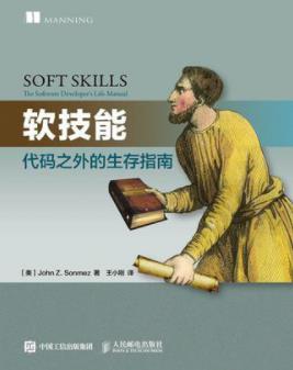 《软技能：代码之外的生存指南》思考职业生涯epub+mobi+azw3插图