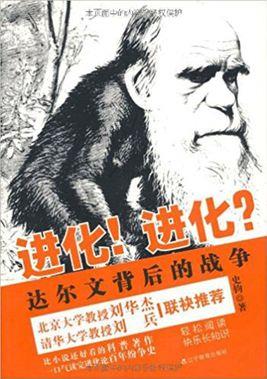 《进化!进化?:达尔文背后的战争》史钧&权威推荐epub+mobi+azw3插图