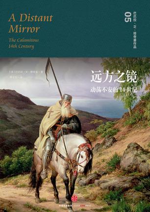 《远方之镜》巴巴拉·塔奇曼/静观着仿如宿命人类历史/epub+mobi+azw3插图