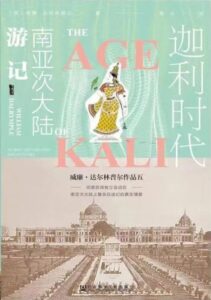 《迦利时代》南亚次大陆游记/epub+mobi+azw3插图
