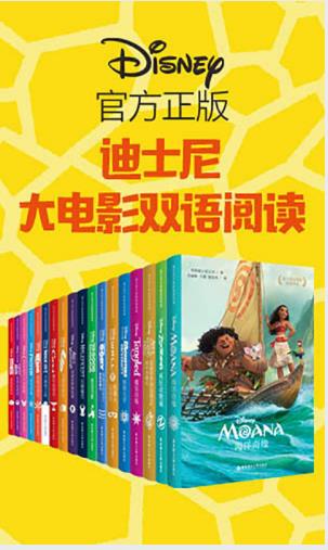 《迪士尼经典故事乐园》大电影双语阅读套装共18册azw3版插图
