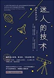《迷人的技术》/全球多位科学家与思想家幽默解答/epub+mobi+azw3插图