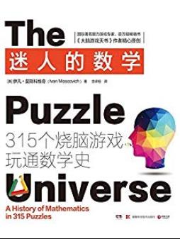 《迷人的数学》伊凡·莫斯科维奇/一本让你爱上数学/epub+mobi+azw3插图