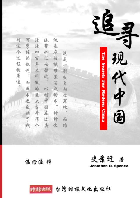 《追寻现代中国》[温恰溢版]/清晰强烈问题意识/epub+mobi+azw3插图