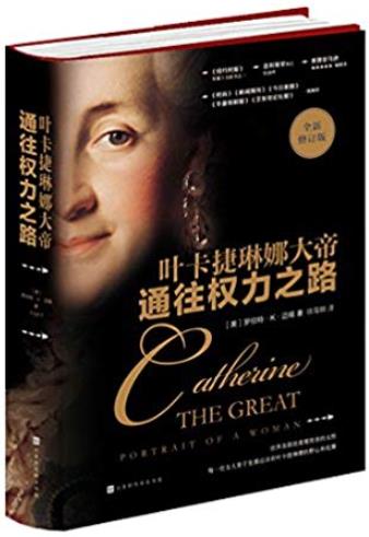 《通往权力之路：叶卡捷琳娜大帝》迈锡/成功扩充版图/epub+mobi+azw3插图