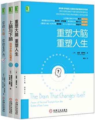 《重塑大脑三部曲》[共3册]查普曼/关于大脑冷知识/epub+mobi+azw3插图