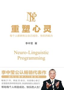 《重塑心灵（2022版）》李中莹著/epub+mobi+azw3插图