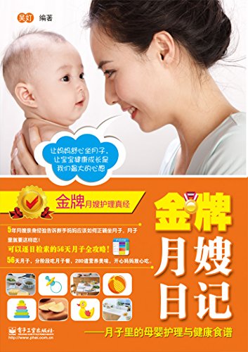 《金牌月嫂日记》吴插图