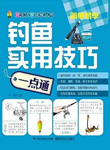 《钓鱼实用技巧一点通》沈湘/不同季节钓法/epub+mobi+azw3插图