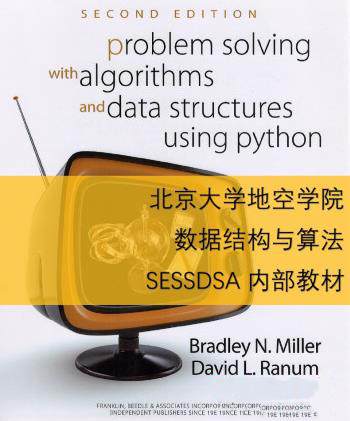 《问题求解：算法与数据结构》[Python版]/epub+mobi+azw3插图