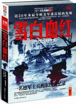 《雪白血红》科朔雷克/一名德军士兵的东线回忆录/epub+mobi+azw3插图
