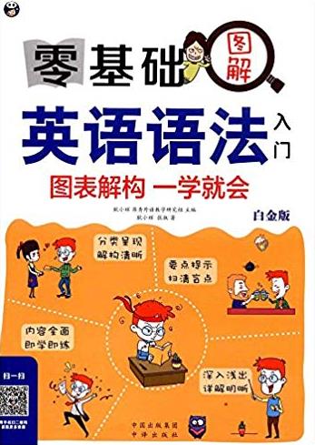 《零基础图解英语语法入门》/图表解构一学就会/epub+mobi+azw3插图