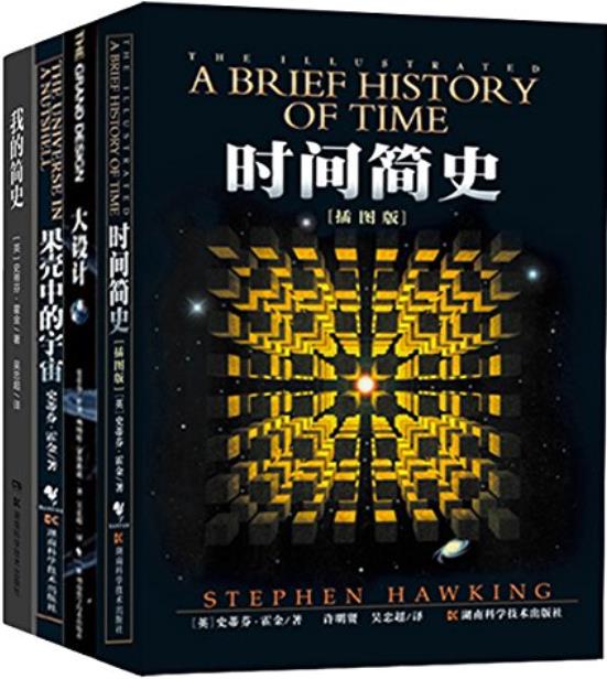 《霍金经典著作套装》套装共4册/包括时间简史插图版等/epub+mobi+azw3插图