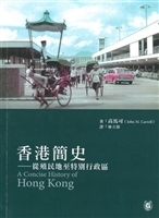 《香港简史:从殖民地到特别行政区》高馬可/國際視野/epub+mobi+azw3插图