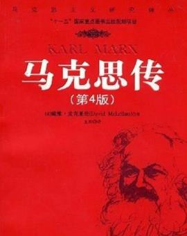 《马克思传》戴维·麦克莱伦/最权威生平思想研究文献/epub+mobi+azw3插图