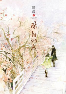 《骄阳似我》顾漫 /epub+azw3+mobi+pdf插图