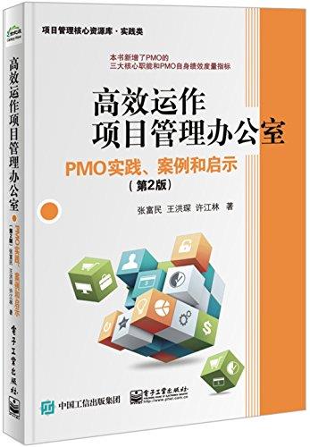 《高效运作项目管理办公室》第2版/PMO实践案例/epub+mobi+azw3插图