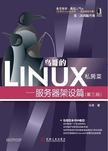 《鸟哥的Linux私房菜》鸟哥/基础学习篇+服务器架设篇/epub+mobi+azw3插图1