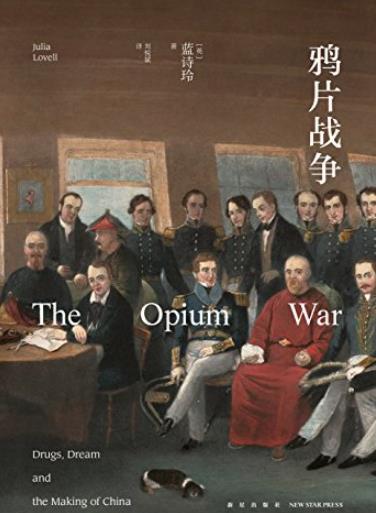《鸦片战争》蓝诗玲/英国学者如何看鸦片战争/epub+mobi+azw3插图