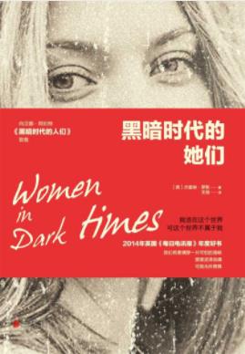 《黑暗时代的她们》罗斯/充满智慧的女性/epub+mobi+azw3插图