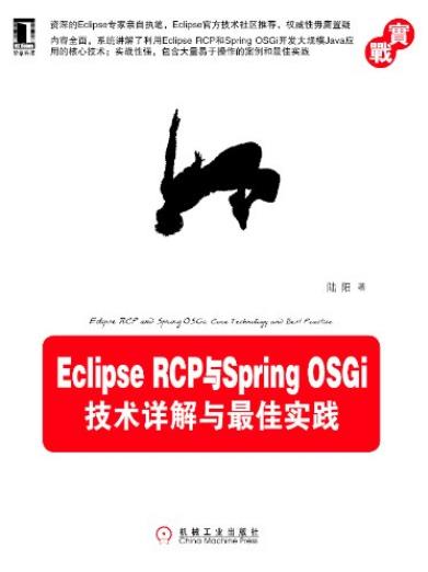 《Eclipse插图
