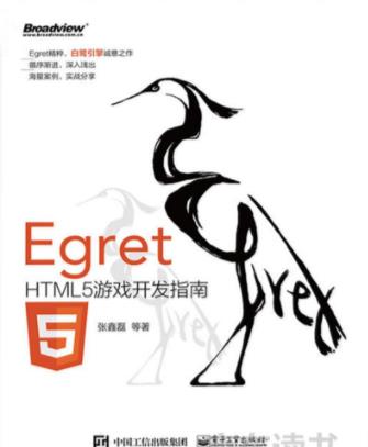 《Egret插图