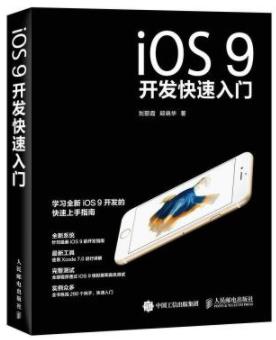 《iOS9开发快速入门》刘丽霞/全新iOS9开发书籍/epub+mobi+azw3插图