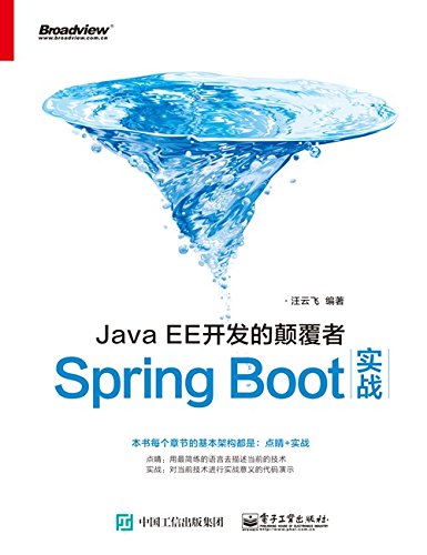 《JavaEE开发的颠覆者:插图