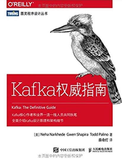 《Kafka权威指南》/本书关于Kafka的全面教程/epub+mobi+azw3插图
