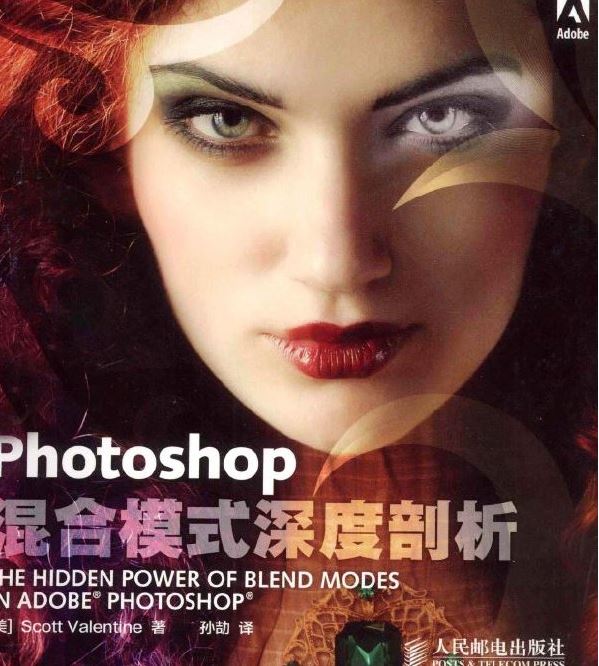 《Photoshop混合模式深度剖析》扫描版[PDF]插图