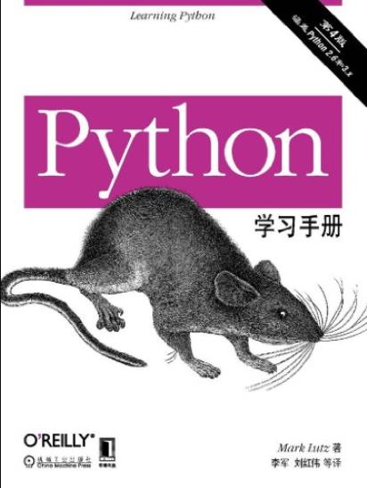 《Python学习手册》[原书第4版]/丰富的习题/epub+mobi+azw3插图
