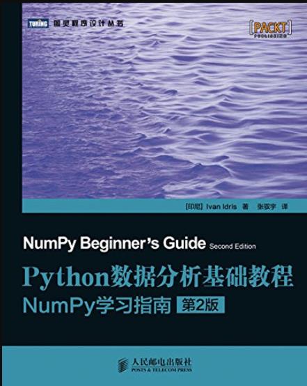 《Python数据分析基础教程》[第2版]/NumPy学习指南/epub+mobi+azw3插图