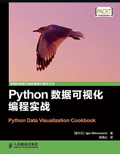《Python数据可视化编程实战》/可视化编程/epub+mobi+azw3插图