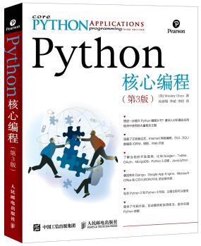 《Python核心编程》[第3版]Wesley/mobi插图
