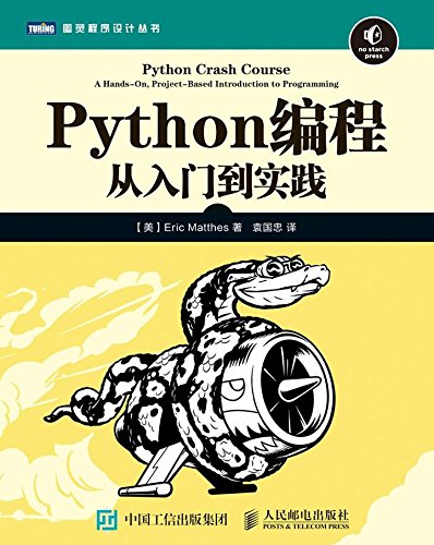 《Python编程 从入门到精通》/epub+mobi+azw3插图