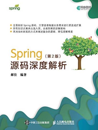 《Spring源码深度解析》[第2版]/异步图书/epub+mobi+azw3插图