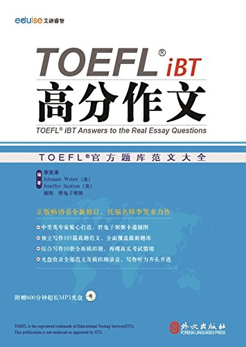 《TOEFL插图